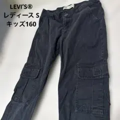 LEVI'S リーバイス カーゴパンツ レディースS キッズ160