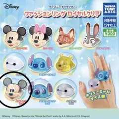 ディズニーファッションリング ロイヤルクリア