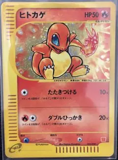 ポケモンカードe ヒトカゲ マクドナルド プロモ 004/018 - メルカリ