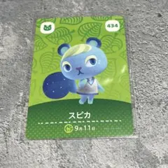 どうぶつの森 amiiboカード スピカ②