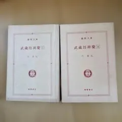 2026年最新】今_東光の人気アイテム - メルカリ