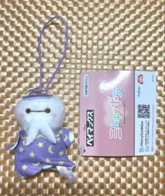 ベイマックス ミルキーボアプチ コスチュームマスコット 匿名配送
