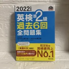 英検準2級過去問6回問題集2022年度版
