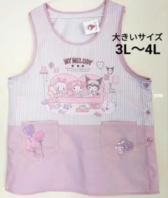 【新品タグ付】サンリオ マイメロ エプロン 3L~4L 大きいサイズ 保育士
