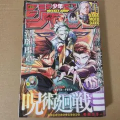 美品【週刊少年ジャンプ2001年8号】ジョジョの奇妙な冒険 ストーン