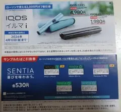 【ローソン限定】IQOSイルマ割引券とセンティア引換券