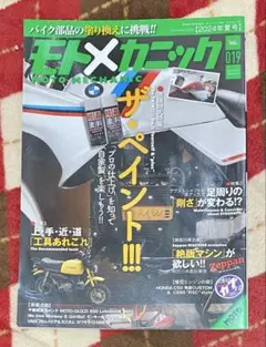 モトメカニック 2024年夏号