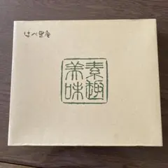 丹羽篠山　はべ里庵　乾麺セットのサムネイル