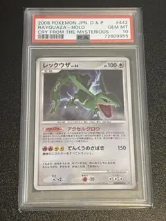 PSA10　レックウザ　DP5「秘境の叫び」「怒りの神殿」DPBP#442[★]