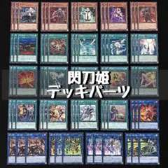 2025年最新】遊戯王 閃刀姫 デッキの人気アイテム - メルカリ