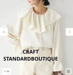 CRAFT STANDARD BOUTIQUEフリル衿ブラウス
