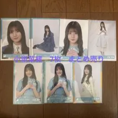 2026年最新】小坂菜緒 生写真 まとめ売りの人気アイテム - メルカリ