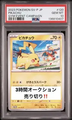 あ*い様 ピカチュウ PROMO SV-Pプロモカード 120/SV-P