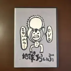 レペゼン地球 DVD REPEZEN FOXX