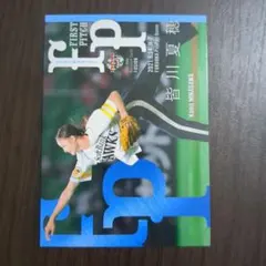 始球式カード　皆川夏穂