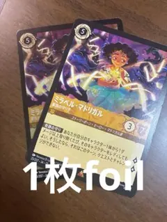 Disney Lorcana ミラベル・マドリガル 家族の守り手 2枚 - メルカリ