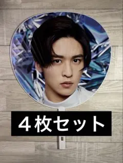 SnowMan 目黒蓮 うちわ4枚セット