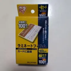 アイリスオーヤマ ラミネートフィルム 一般カードサイズのサムネイル