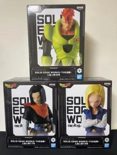 プライズフィギュア17個まとめ売り 2025年最新】SOLID EDGE WORKS-THE出陣- 人造人間17号の人気