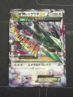 2026年最新】mレックウザex sr xy6の人気アイテム - メルカリ