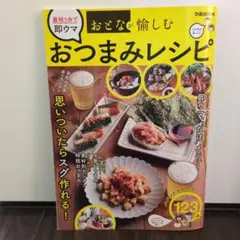 料理おつまみ