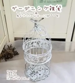 雑貨　ガーデニング　インテリア　鳥かご　バードゲージ　アンティーク風