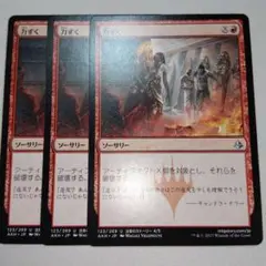 MTG 力ずく 3枚セット