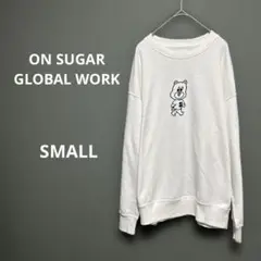 ON SUGAR GLOBAL WORK トレーナー　ホワイト　SMALL