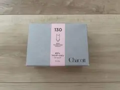 ボディファンデーション 130