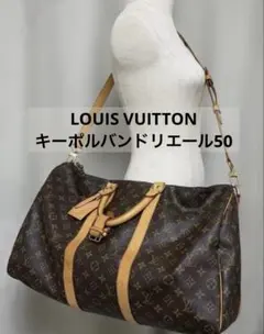 LOUIS VUITTON ルイヴィトン キーポル バンドリエール50 ボストンのサムネイル