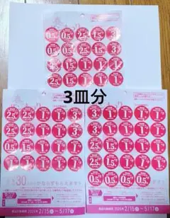 春のパンまつり2026 点数シール90点 (シール30点 X 3枚)