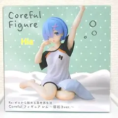 リゼロ レム coreful フィギュア 寝起きver.