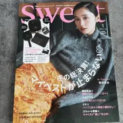 Sweet 1月号 堀田真由 表紙　特集本田響矢　雑誌のみ