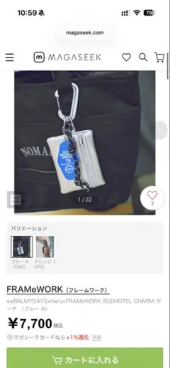 FRAMEWORK haruコラボ キーホルダー
