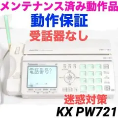 保証☆Panasonic 電話機付きFAX KX-PW720 kx-pw520 - メルカリ