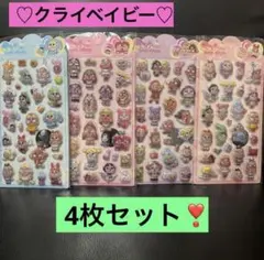 クライベイビー　きゅんPOPシール　4枚セット♡