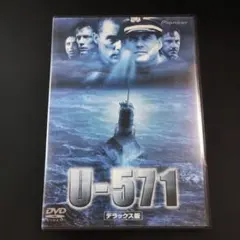 【洋画DVD】U-571 デラックス版('00米)