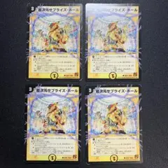 B2820 超次元サプライズホール