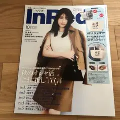 InRed 10月号　雑誌のみ