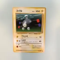 ポケモンカード コイル HP40 ポケモンカード コイル HP40 【公式通販】