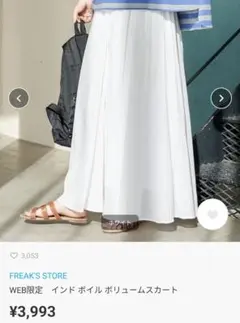 【美品】WEB限定　インド ボイル ボリュームスカート
