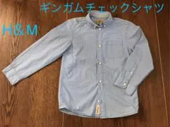 Ｈ＆Ｍ　ギンガムチェック シャツ　７才 ８才