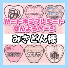 ハート型キンブレシート作成 オーダー受付中♡ - メルカリ