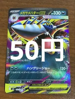 ポケモンカード メガサメハダーex