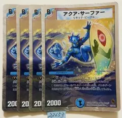 アクアサーファー　4枚