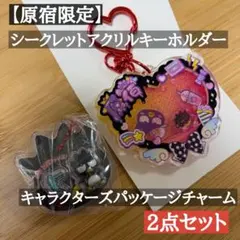 サンリオ シークレットアクリルキーホルダー ばつ丸 2点セット おまけ付き♪