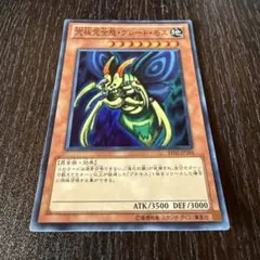 遊戯王 究極完全態グレートモス スーパー BE02 3585