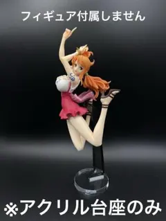 ※アクリル台座　ONE PIECE BWFC ナミ