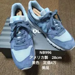 New Balance M996 アメリカ製　28 美品 1400 1300