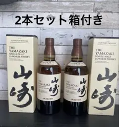 山崎シングルモルトウイスキー 700ml 2本セット - メルカリ